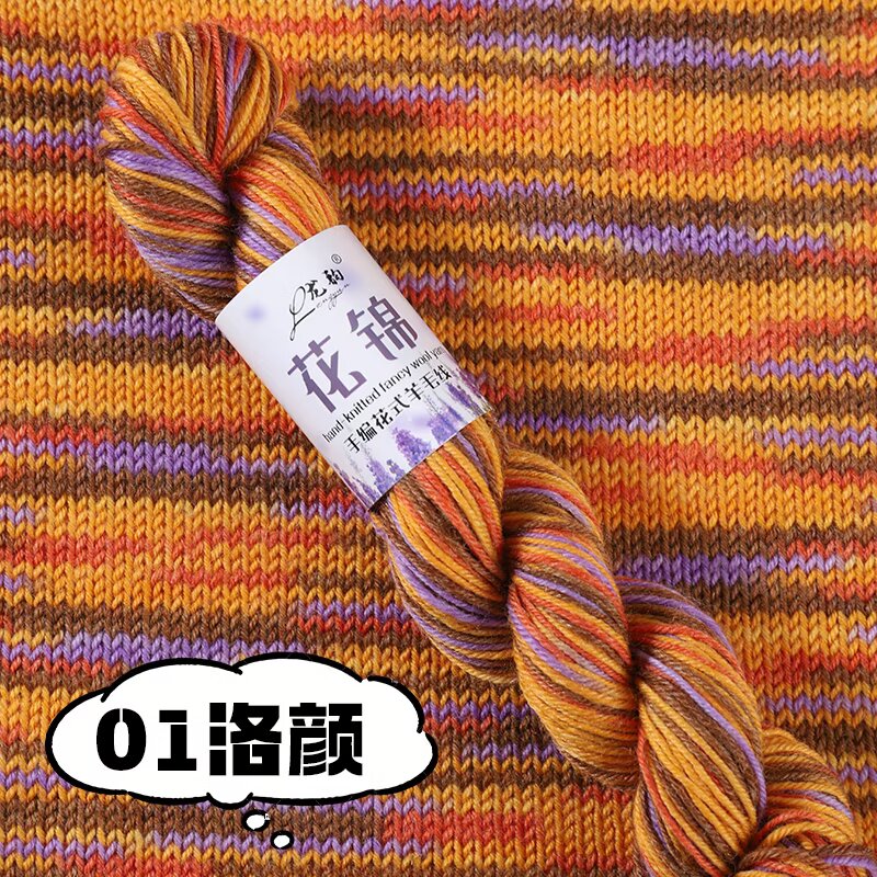 100% Wool Fancy Space-Dyed Yarn [50g/skein]